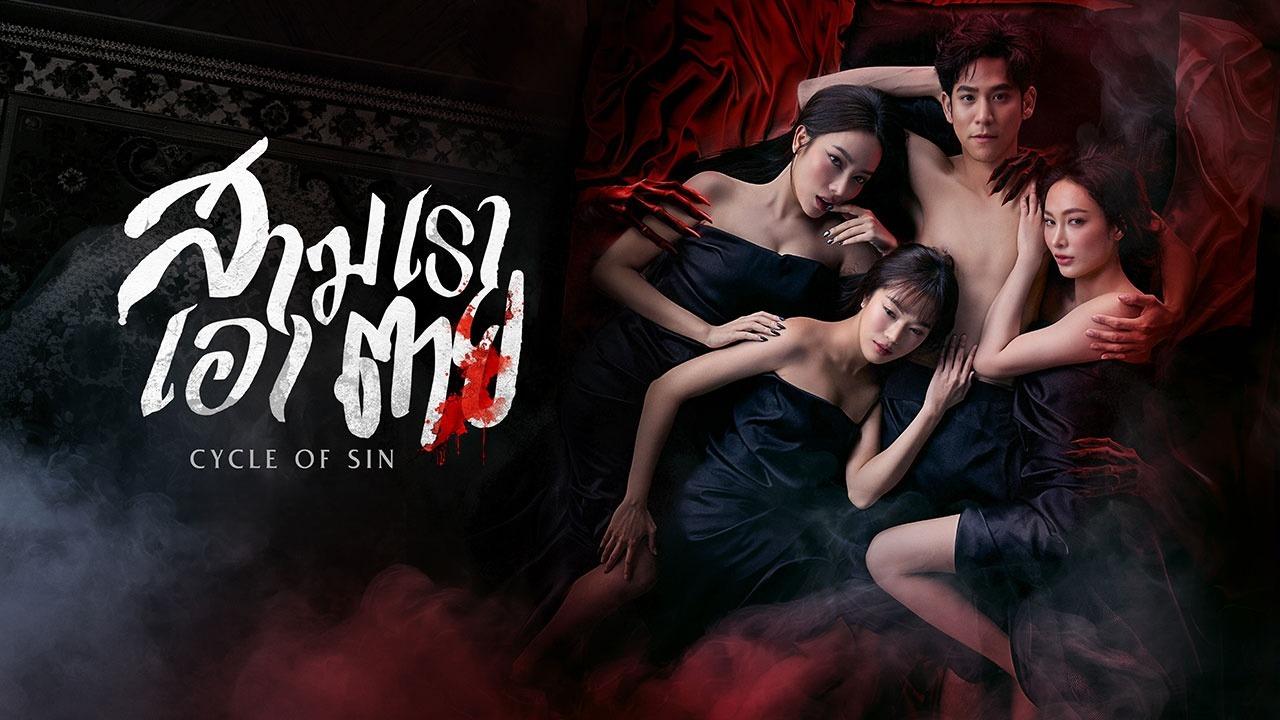 مسلسل Cycle of Sin الحلقة 8 الثامنة مترجمة HD