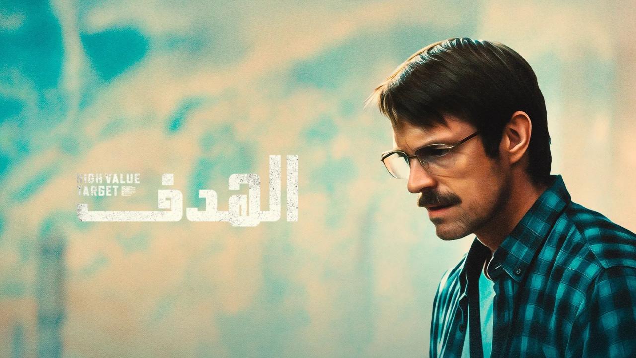 مسلسل High Value Target: The Hunt for Saddam الحلقة 1 الاولي مترجمة HD