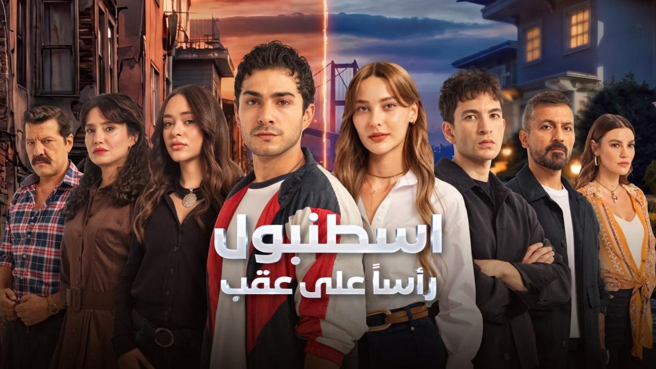 مسلسل اسطنبول راسا على عقب الحلقة 2 الثانية مدبلجة HD